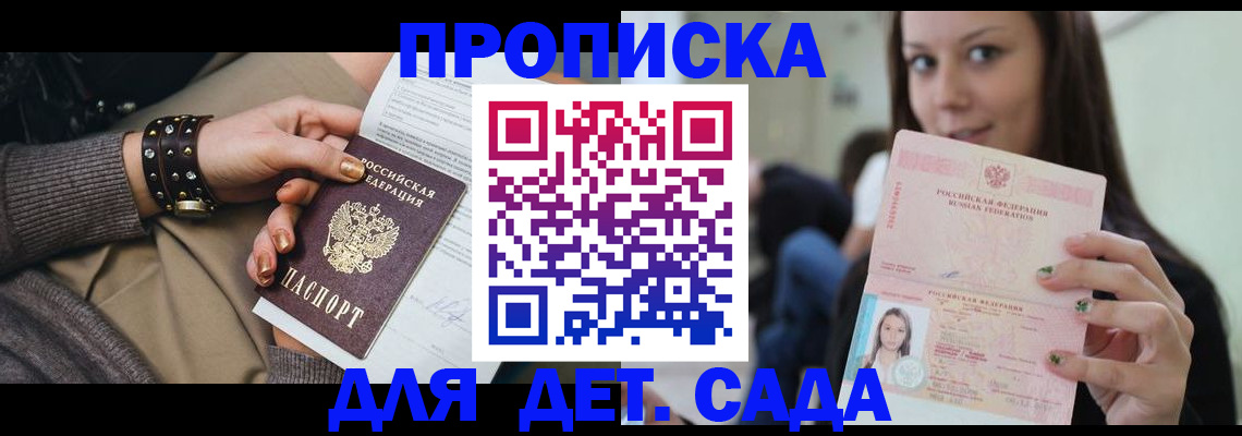 прописка ребенка в Малой Вишере