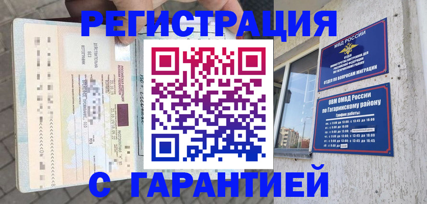 временная регистрация 2025 в Малой Вишере