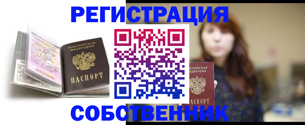 временная регистрация недорого в Малой Вишере