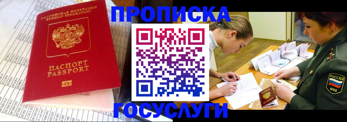 купить прописку в Малой Вишере